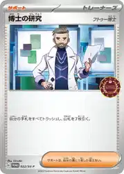 Professor's Research Professor Turo 022/SV-P 卡牌