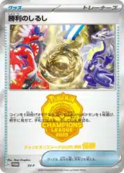 Victory Symbol (First Place - 2025)  卡牌