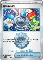 Victory Symbol (Second Place - 2023)  卡牌