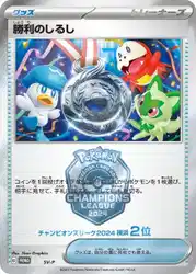 Victory Symbol (Second Place - 2024)  卡牌