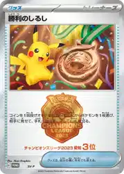 Victory Symbol (Third Place - 2023)  卡牌