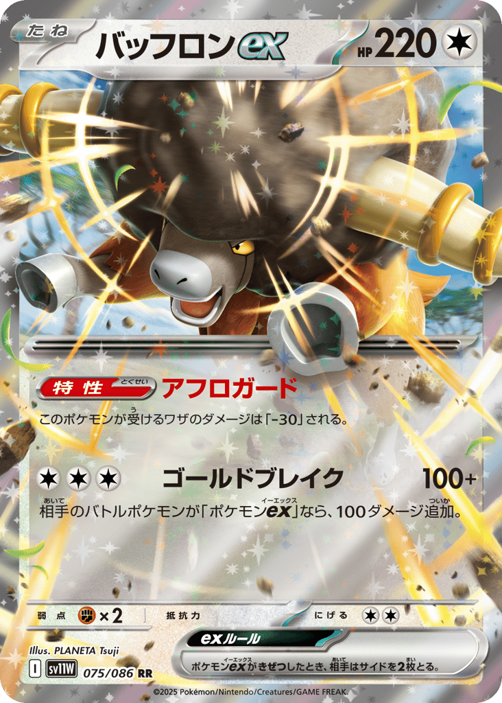 バッフロンex / Herdier - 075/086 (Master Ball Pattern) 075/086 卡牌