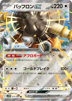 バッフロンex / Herdier - 075/086 (Master Ball Pattern) 075/086 卡牌