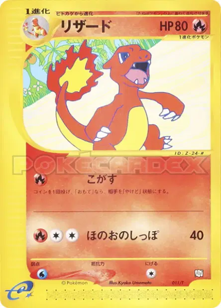 リザード / Charmeleon 011/T 卡牌