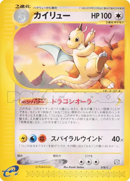 カイリュー / Dragonite 018/T 卡牌