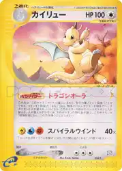カイリュー / Dragonite 018/T 卡牌