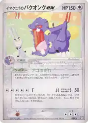 Imakuni?'s Exploud ex 024/T 卡牌