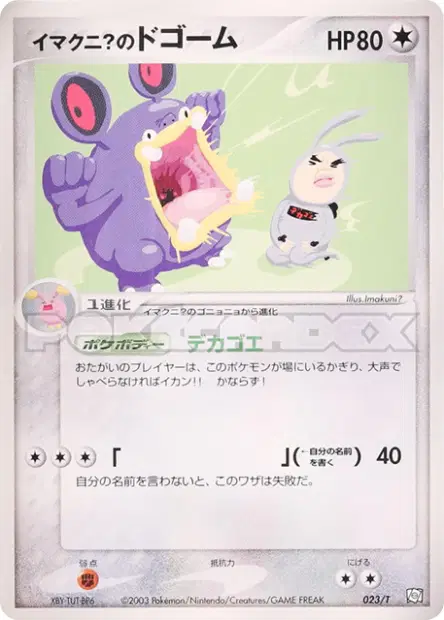 Imakuni?'s Loudred 023/T 卡牌