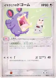 Imakuni?'s Loudred 023/T 卡牌