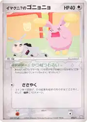 Imakuni?'s Whismur 022/T 卡牌