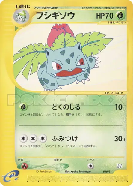 フシギソウ / Ivysaur 010/T 卡牌