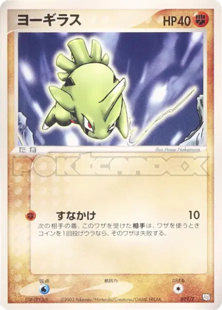 Larvitar 019/T 卡牌