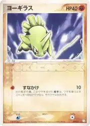 Larvitar 019/T 卡牌