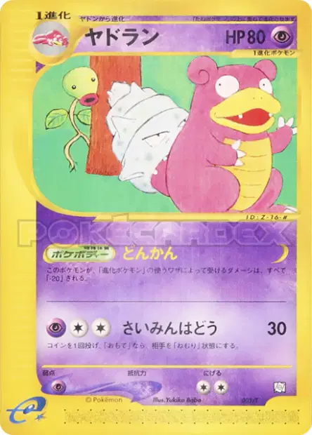 ヤドラン / Slowbro 005/T 卡牌