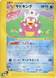 ヤドキング / Slowking 006/T 卡牌