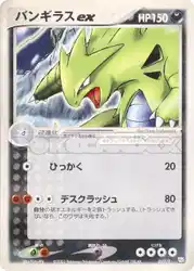 Tyranitar ex 021/T 卡牌