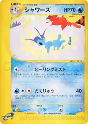 シャワーズ / Vaporeon 002/T 卡牌