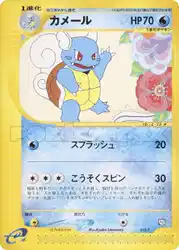カメール / Wartortle 012/T 卡牌