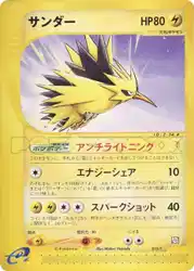 サンダー / Zapdos 015/T 卡牌