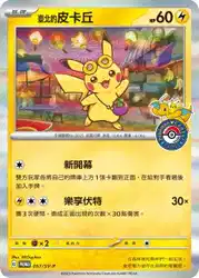 Taipei's Pikachu 057/SV-P 卡牌