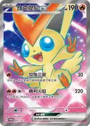 ビクティニEX / Victini ex 051/SV-P 卡牌