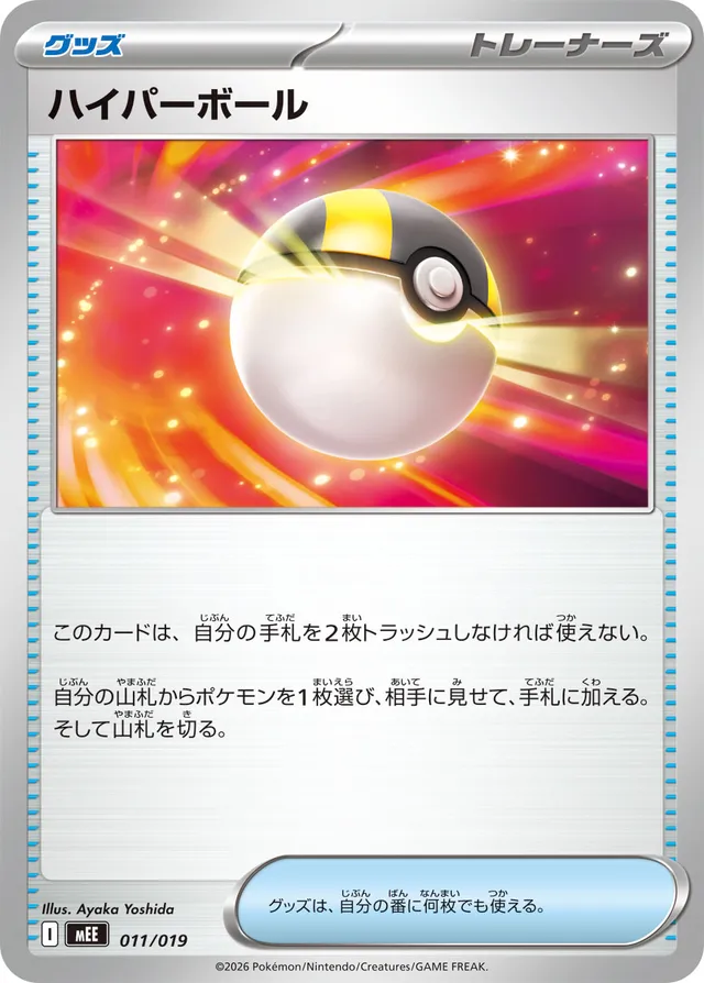 ハイパーボール / Ultra Ball 011/019 卡牌