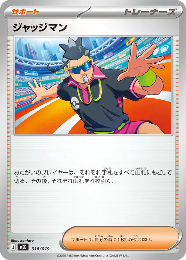 ジャッジマン / Judge 016/019 卡牌