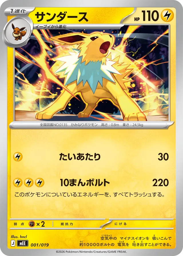 サンダース / Jolteon 001/019 卡牌