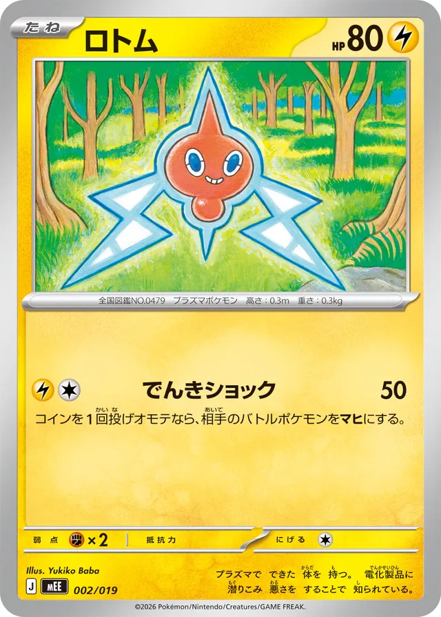 ロトム / Rotom 002/019 卡牌