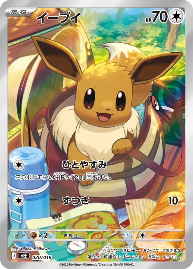 イーブイ / Eevee 020/019 卡牌