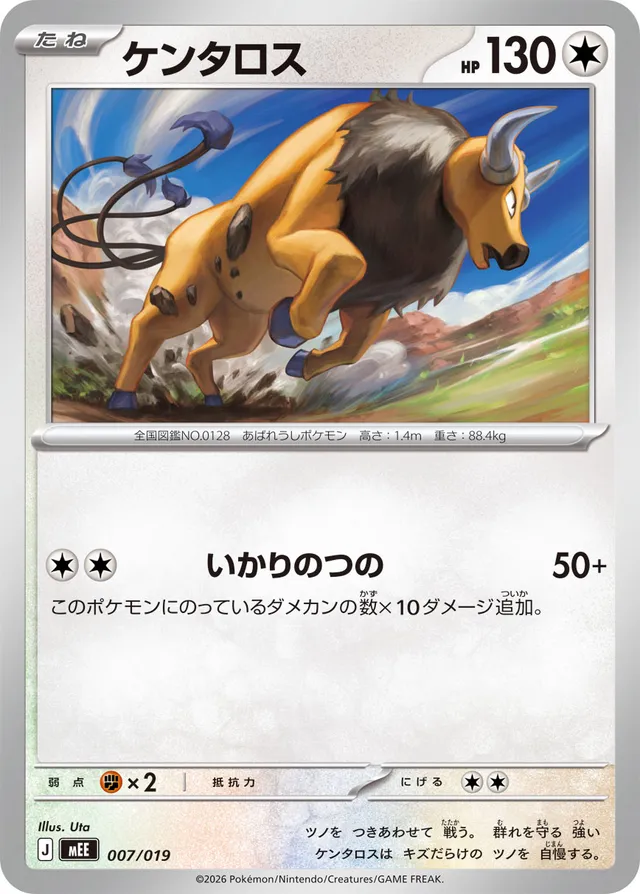 ケンタロス / Tauros 007/019 卡牌