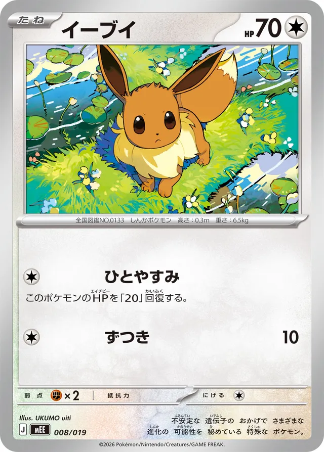 イーブイ / Eevee 008/019 卡牌