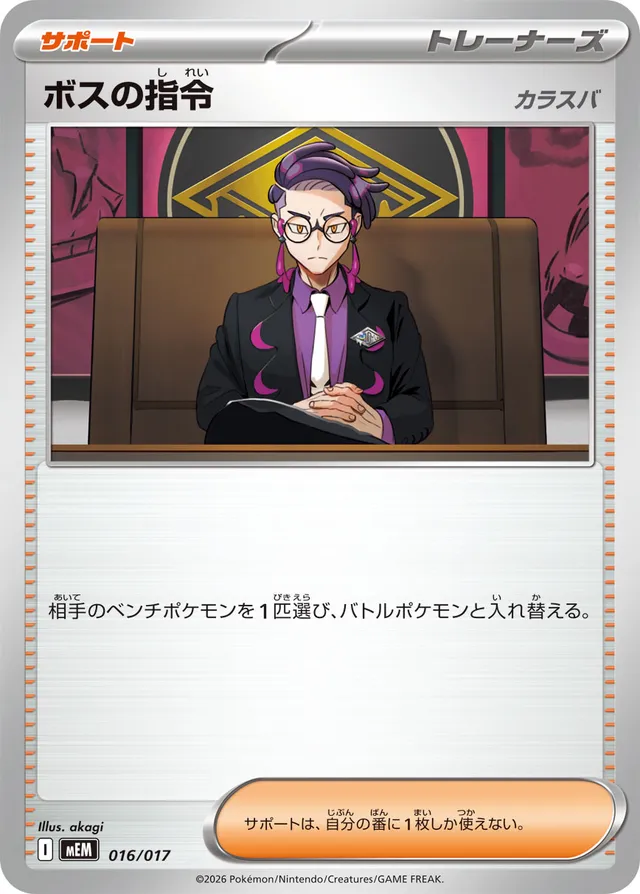 Boss's Orders 016/017 卡牌