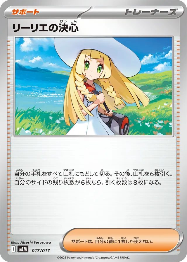 リーリエの決心 / Lillie's Determination 017/017 卡牌