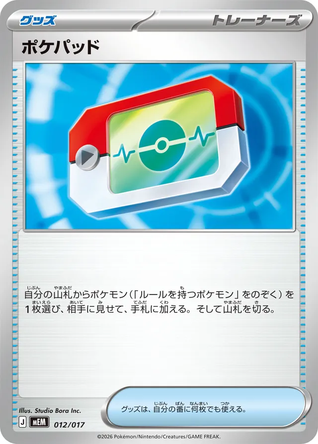 Poké Pad 012/017 卡牌