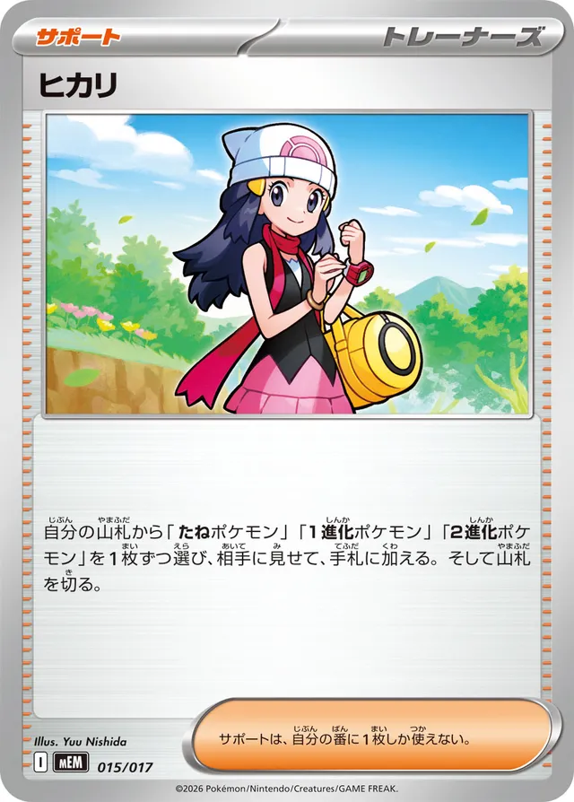 ヒカリ / Dawn 015/017 卡牌