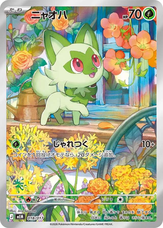 ニャオハ / Sprigatito 018/017 卡牌