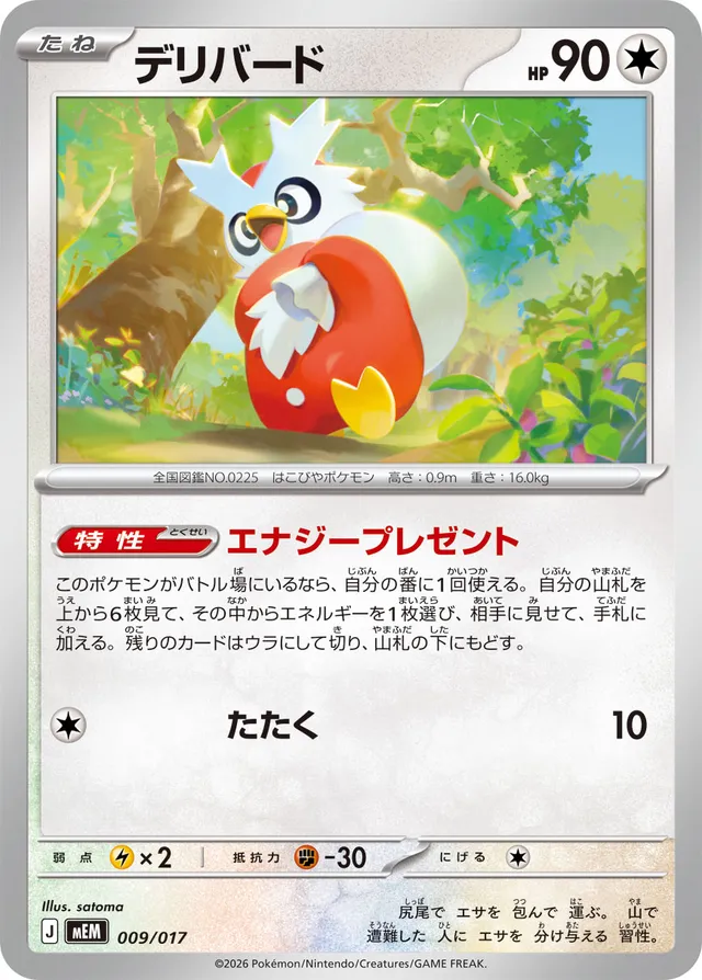 デリバード / Delibird 009/017 卡牌