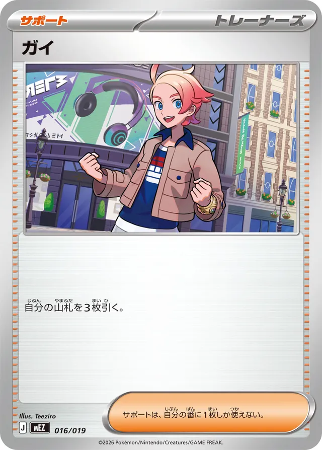ガイ / Urbain 016/019 卡牌