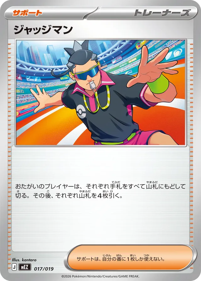 ジャッジマン / Judge 017/019 卡牌