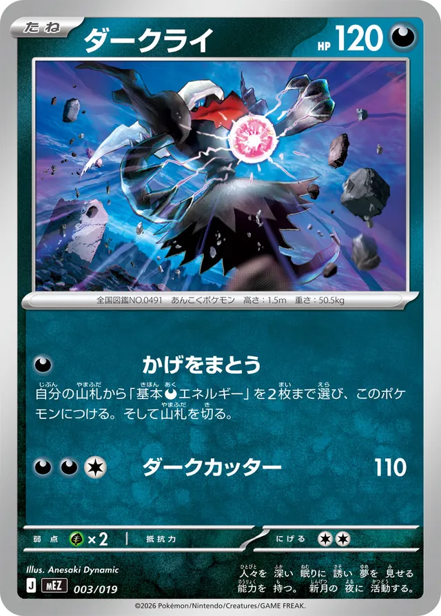 Darkrai 003/019 卡牌