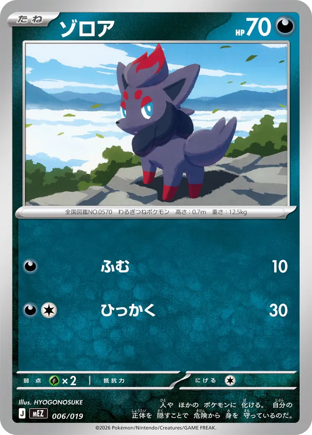 ゾロア / Zorua 006/019 卡牌