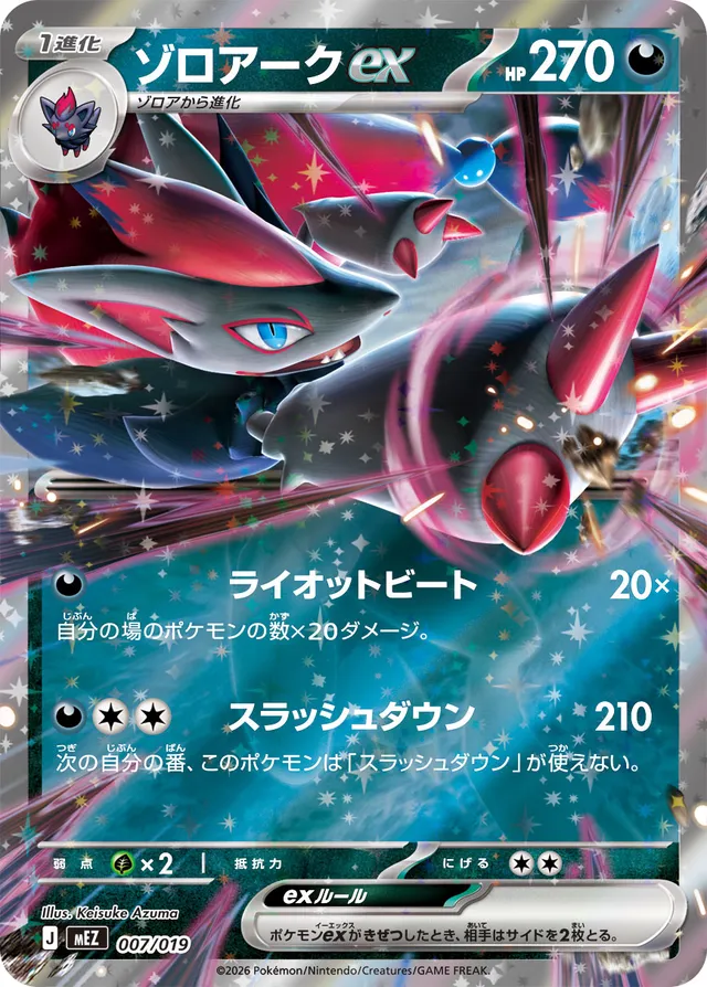 Zoroark ex 007/019 卡牌