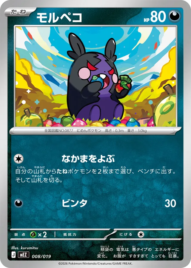 モルペコ / Morpeko 008/019 卡牌