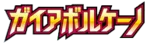 XY5-Bg: Gaia Volcano 系列