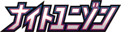 SM9a: Night Unison 系列