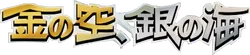 Golden Sky, Silvery Ocean 系列