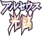 Pt4: Advent of Arceus 系列