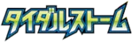 XY5-Bt: Tidal Storm 系列