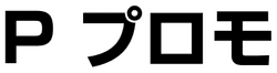 P Promotional 系列